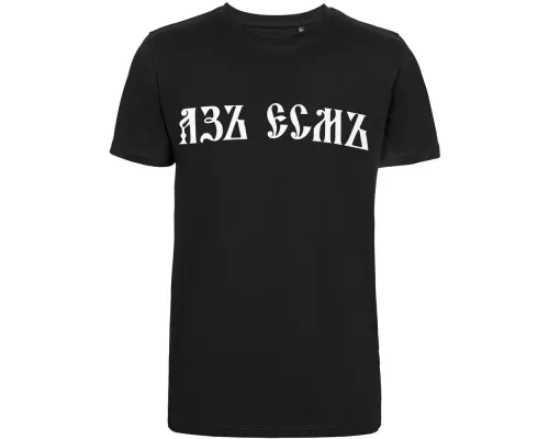 Футболка «Азъ есмъ», черная Футболка «Азъ есмъ», черная