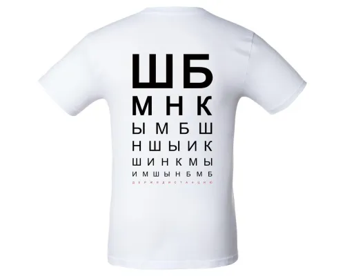 Футболка мужская «ШБМНК», белая