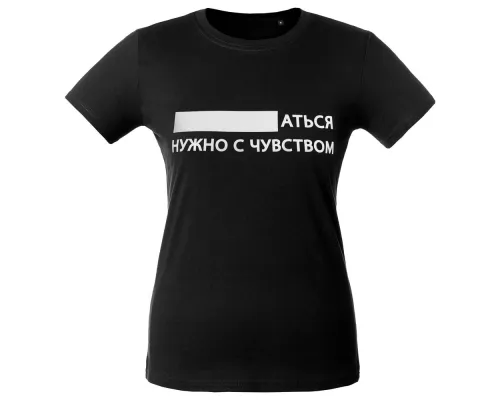 Футболка женская «...аться нужно с чувством», черная Футболка женская «...аться нужно с чувством», черная