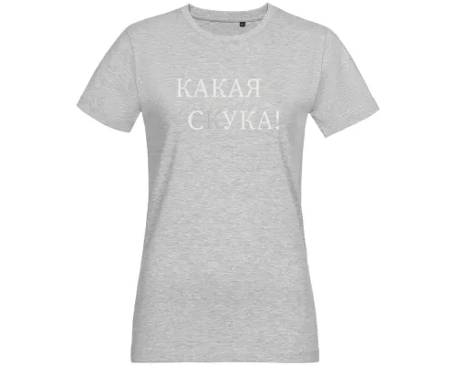 Футболка женская «Какая скука!», серый меланж Футболка женская «Какая скука!», серый меланж