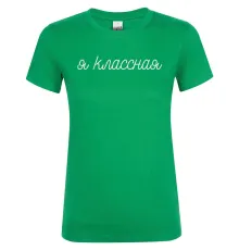 Футболка женская «Классная», ярко-зеленая