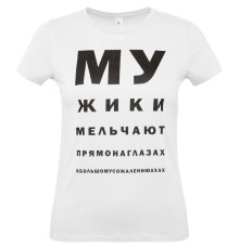 Футболка женская «Мужики», белая