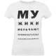 Футболка женская «Мужики», белая