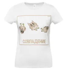 Футболка женская «Совпадение», белая