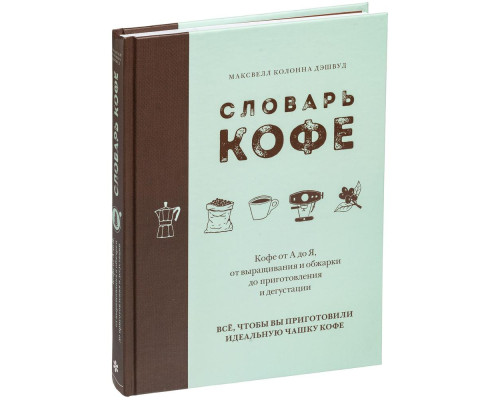 Набор «Словарь кофе» Набор «Словарь кофе»