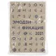 Календарь на подставке «Поэзия жизни»