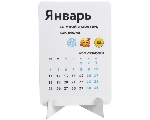 Календарь на подставке «Поэзия жизни» Календарь на подставке «Поэзия жизни»