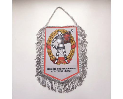 Вымпел с печатью Вымпел с печатью