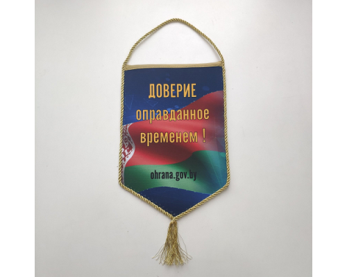 Вымпел с печатью Вымпел с печатью