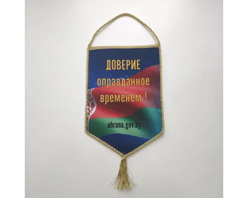 Вымпел с печатью Вымпел с печатью