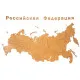 Деревянная карта России с названиями городов, коричневая